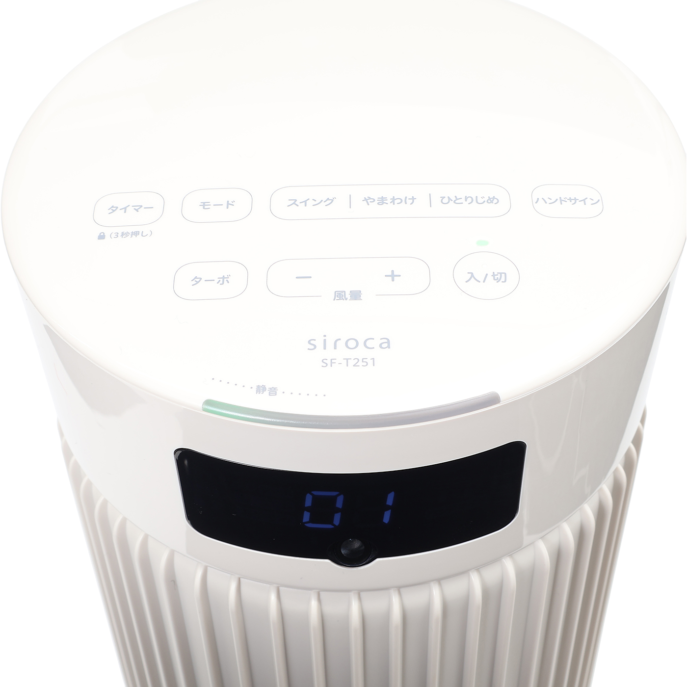 シロカ siroca 大風量タワーファン SF-T251Cを検証レビュー