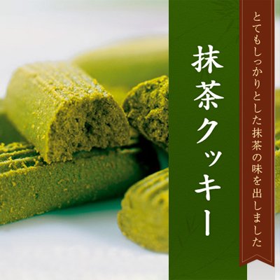 抹茶クッキー 2