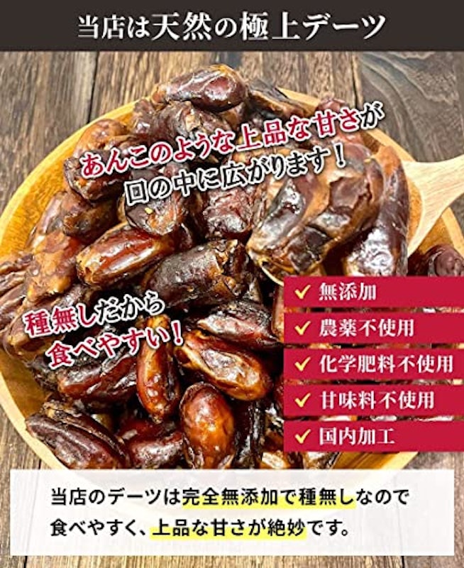 デーツ & 赤なつめ 3