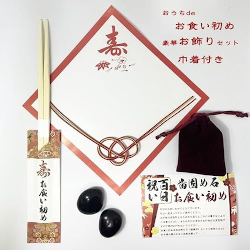歯固め石お飾りセット 3