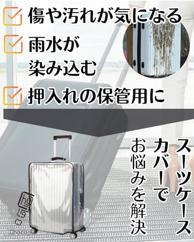 スーツケースカバー  2