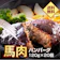 小田桐産業 馬肉ハンバーグ 1