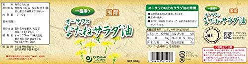 オーサワの国内産なたねサラダ油 2