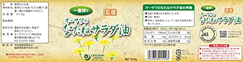 オーサワの国内産なたねサラダ油 2