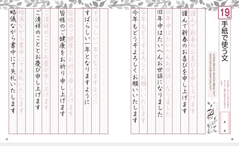 なぞるだけで美文字!ペン字書き込み練習帳 4