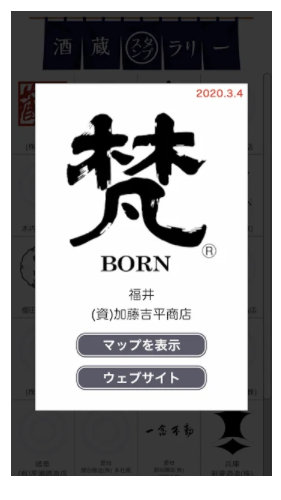 サケコレ 日本酒ガチャ 5