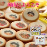 岡山土産のおすすめ人気ランキング【2026年】 4