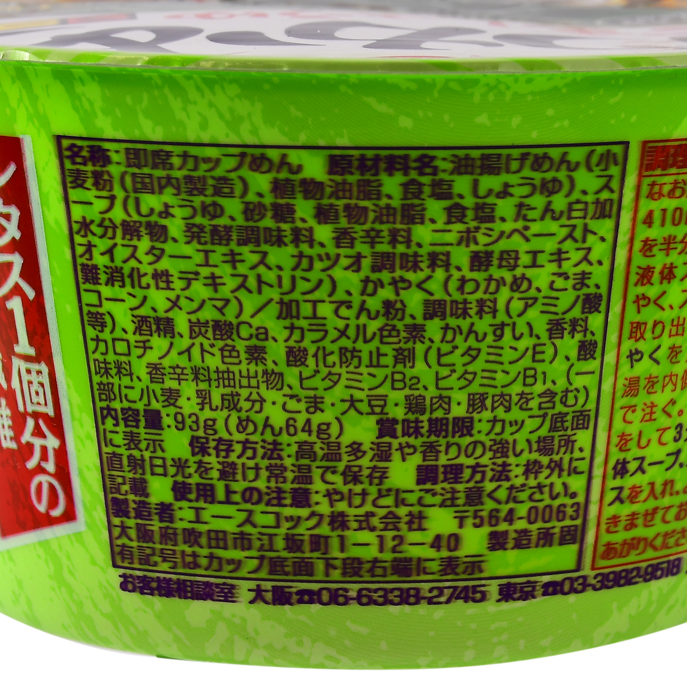 エースコック わかめラーメン ごま・しょうゆをレビュー！クチコミ