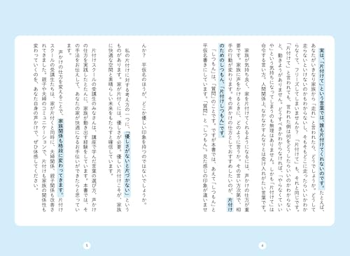 自然と家族が整理しはじめる、魔法の片付けしつもん術 3