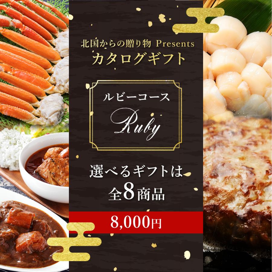 選べる特選ギフト商品 ルビー 1