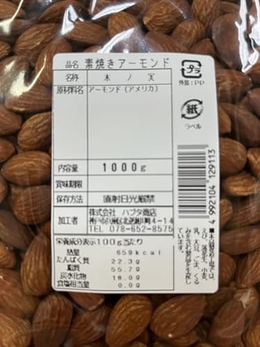 素焼きアーモンド 4