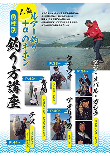 釣りどき！フィッシングガイド関西版 5