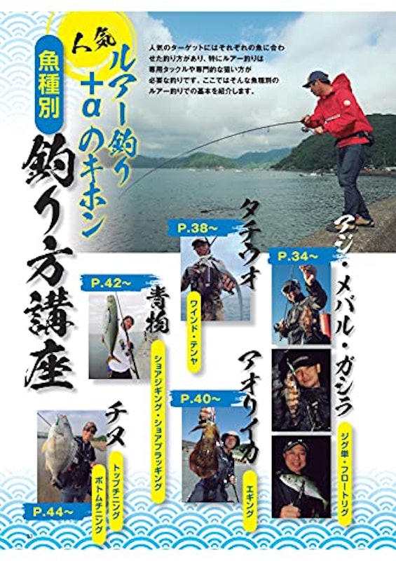 釣りどき!フィッシングガイド関西版 5