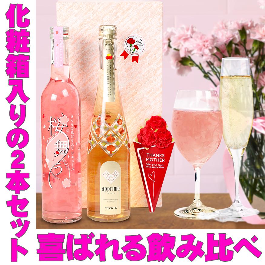 アップルスパークリングジュースと桜の花びら舞うお酒のセット 2