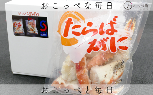 ワケあり ボイルたらばがに折足 2