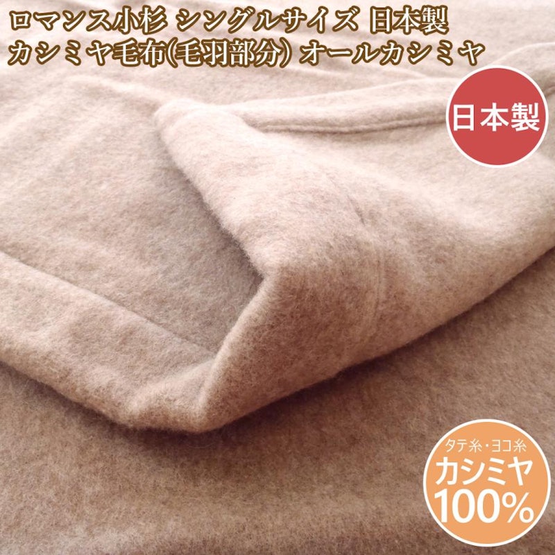 ピュアカシミヤ毛布 1