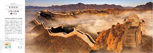 地球一周 365日世界遺産絶景の旅 6