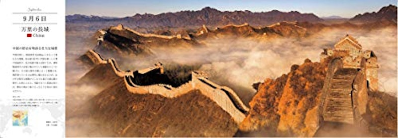 地球一周 365日世界遺産絶景の旅 6