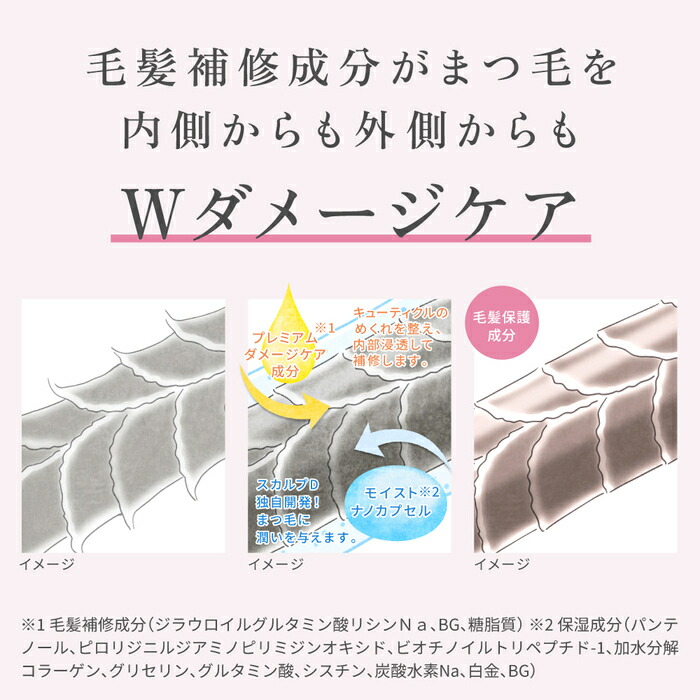 アイラッシュセラム プレミアム＋スカルプD マスカラセット 4
