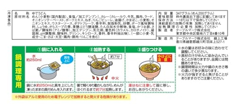CoCo壱番屋監修カレーうどん 2