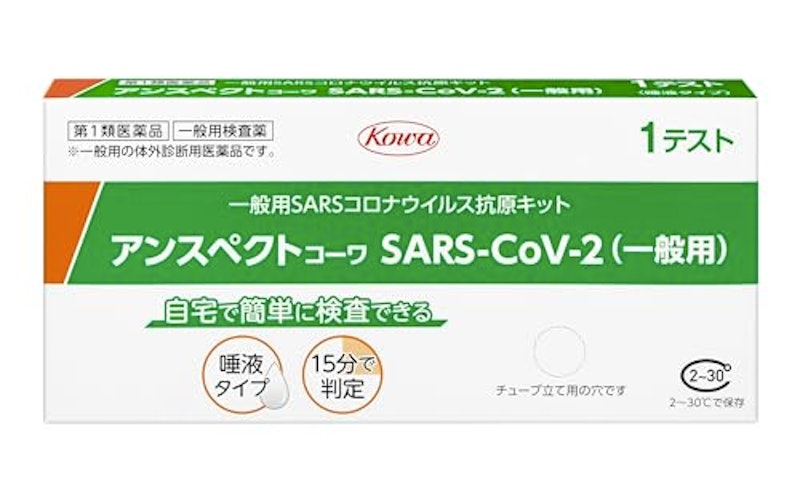 アンスペクトコーワSARS-CoV-2 一般用 1