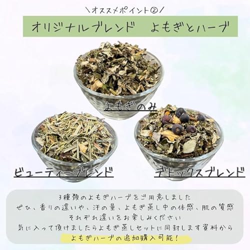 よもぎ蒸しセット 4
