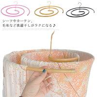 スパイラルハンガー 2