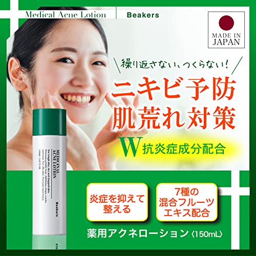 薬用アクネローション 2