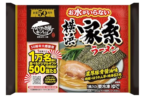 冷凍ラーメンのおすすめ人気ランキング【2026年9月】 3