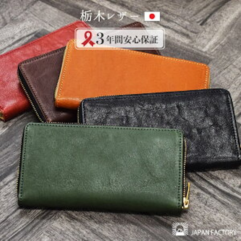 栃木レザーラウンド長財布 1