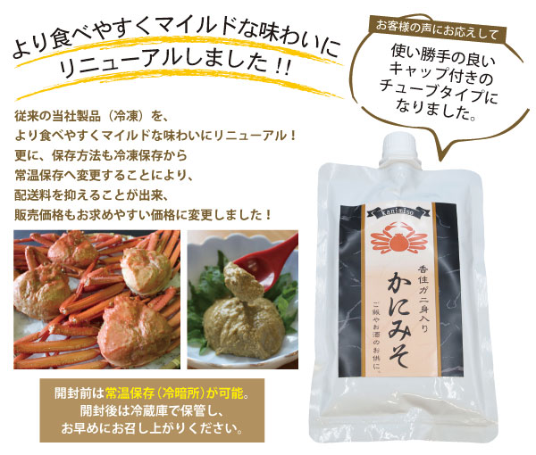 かにみそ 2