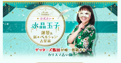 水晶玉子 新ペルシャン占星術 1