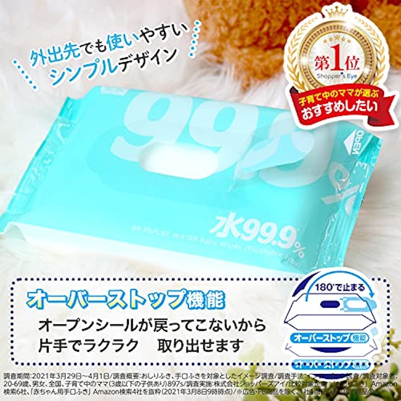 水99.9 流せるおしりふき 3