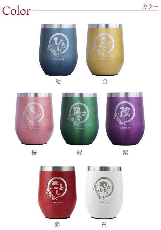 名入れ八福タンブラー 3