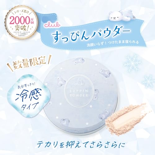 クラブ すっぴんパウダー 2