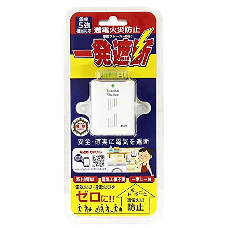 通電火災防止感電ブレーカー 一発遮断 1