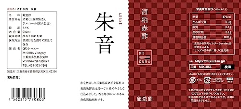 酒粕赤酢 朱音 2