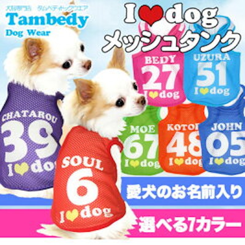 アイラブドッグ メッシュタンク 2