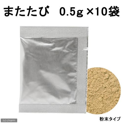 またたび 粉末タイプ 0.5g 10袋セット 1