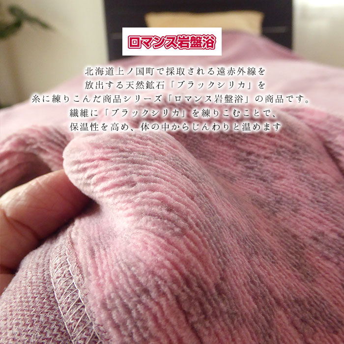 ロマンス岩盤浴 岩盤浴毛布  2