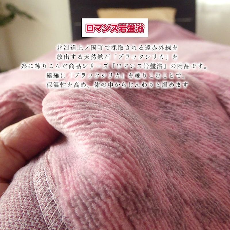 ロマンス岩盤浴 岩盤浴毛布 2