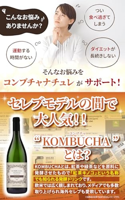 【医師監修】コンブチャ 6