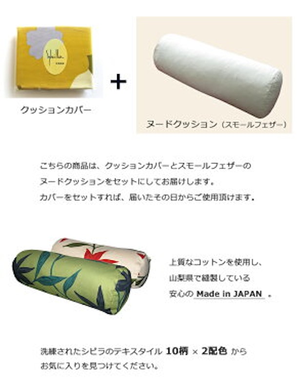 シビラ ボルスタークッション 2