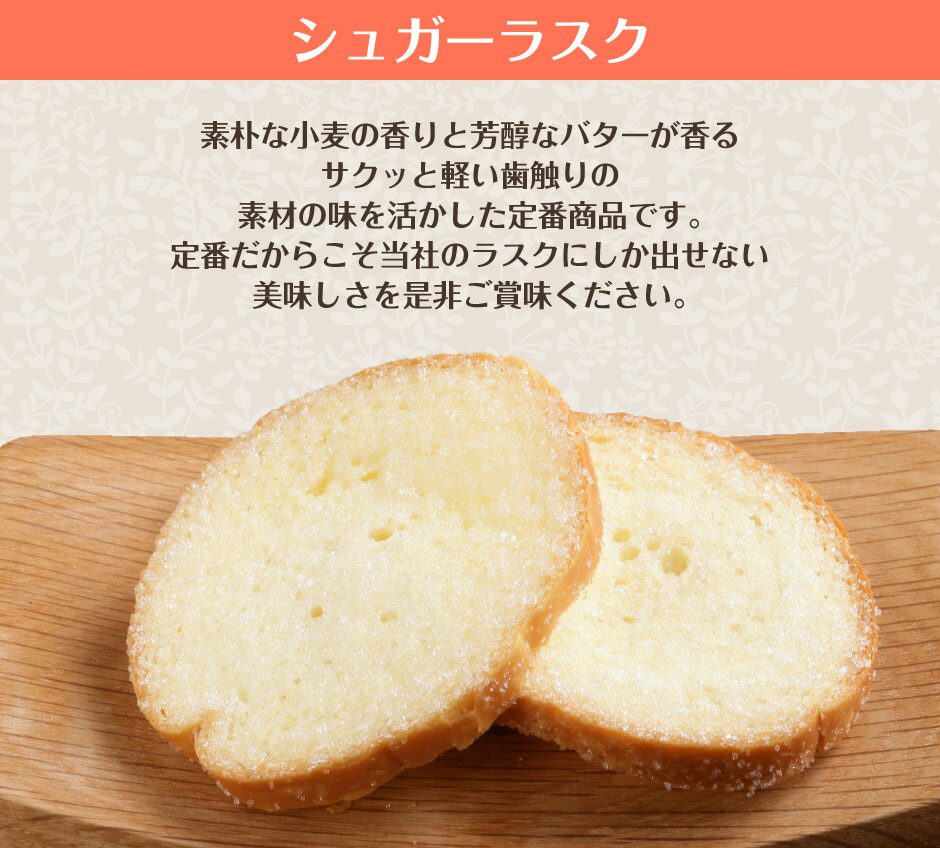 那須ラスク おすすめミックス  3