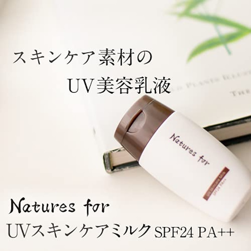 UVスキンケアミルク 2