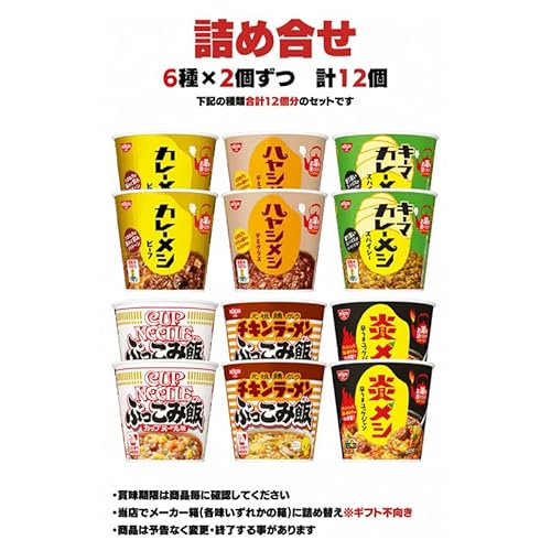 カップメシ 詰め合わせ 3