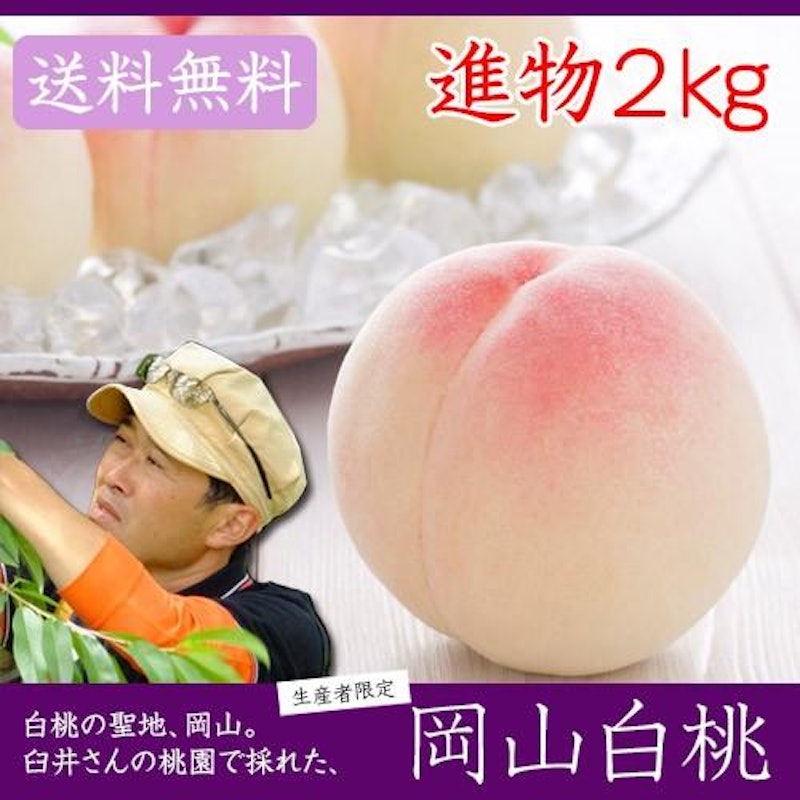 岡山白桃 1