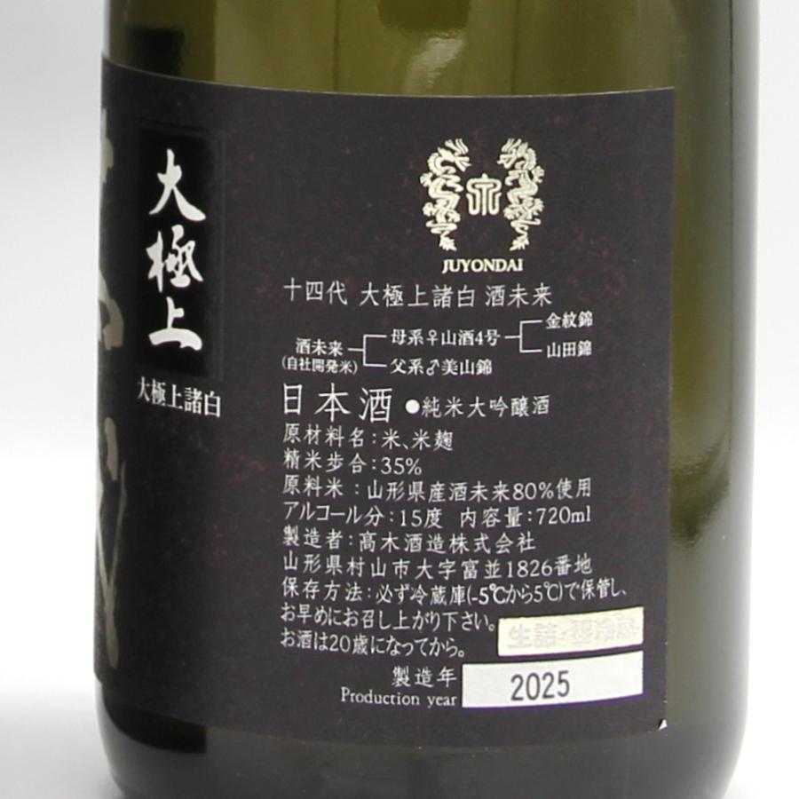 大極上諸白 酒未来 純米大吟醸 4