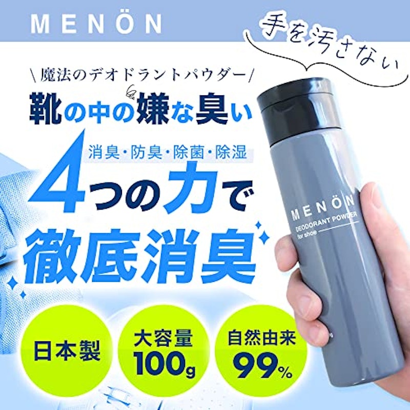 靴消臭パウダー 2