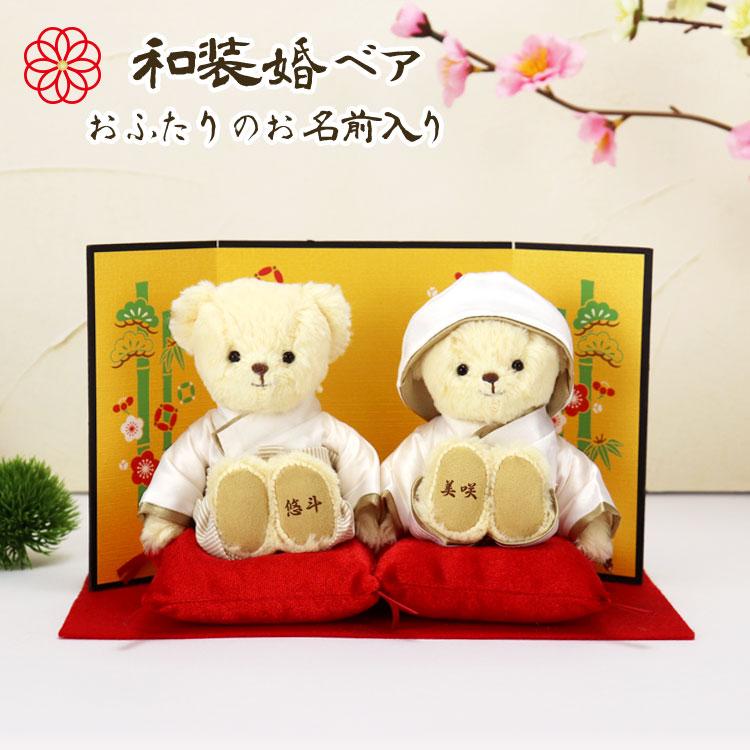 和装結婚式ベア 1
